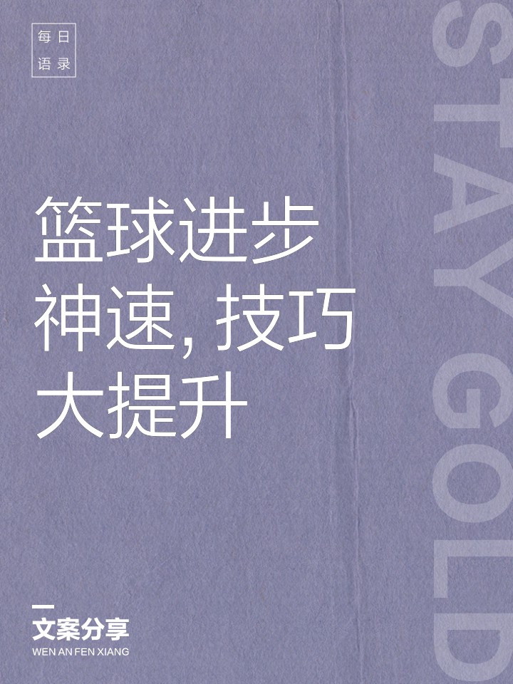 篮球周期训练计划怎么写的_0