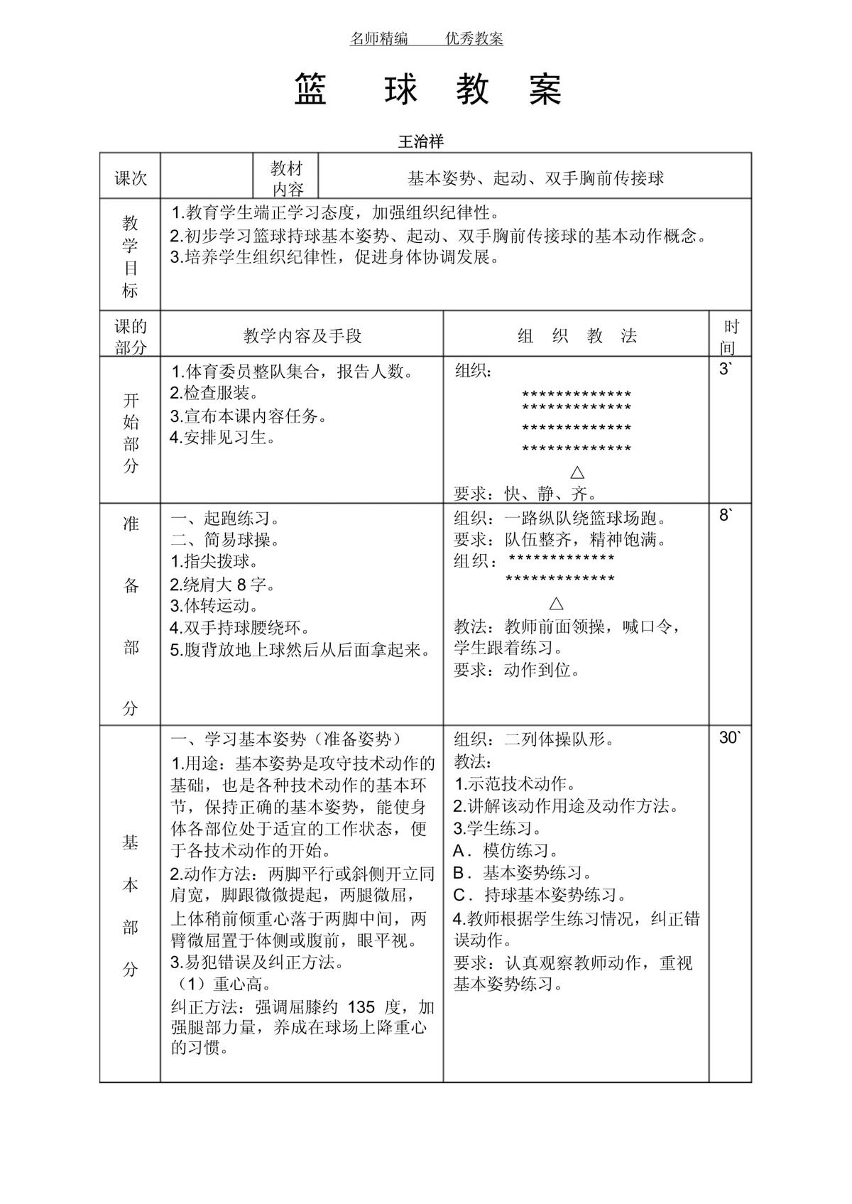 业余篮球选手的心理提升方案