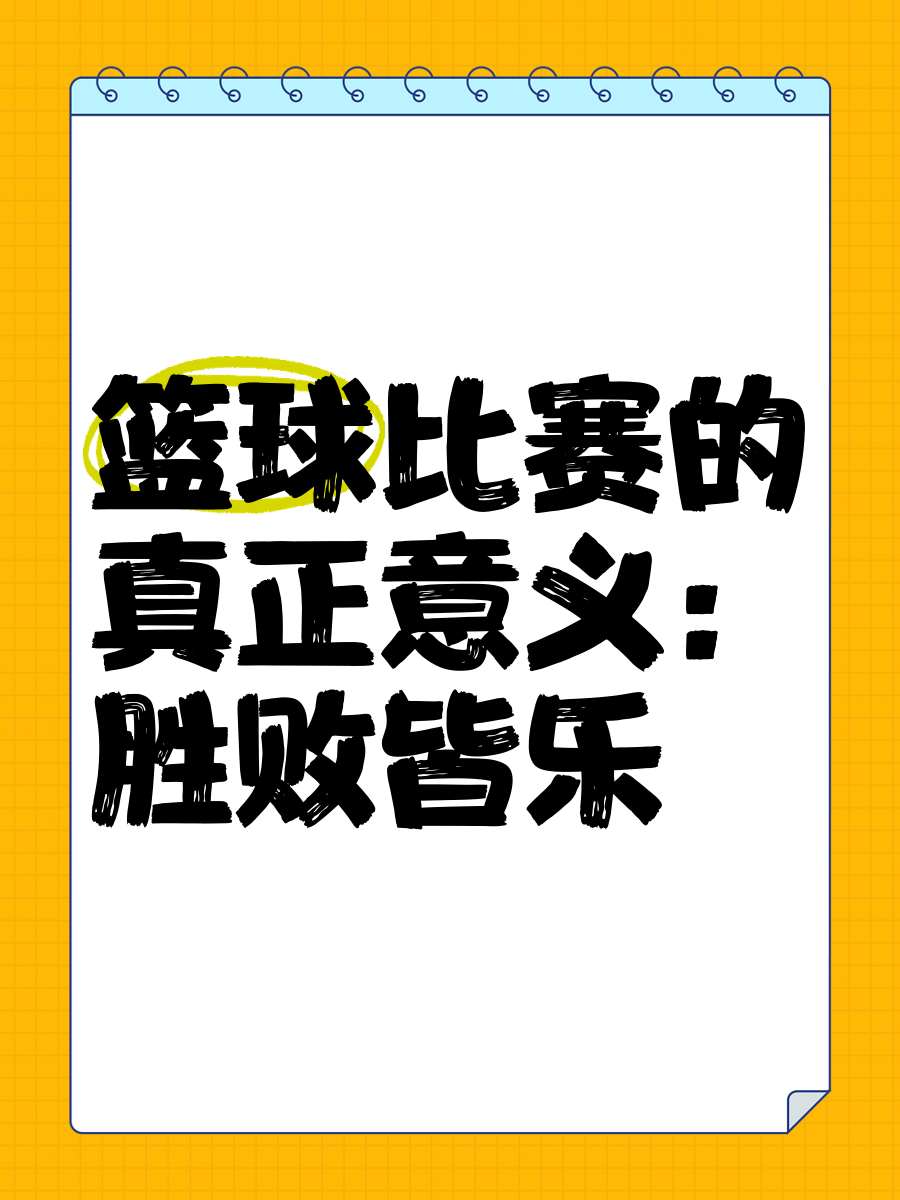 篮球训练周期计划怎么写_0